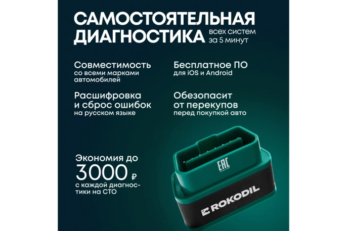 Автосканер Rokodil ScanX 4603805190011
