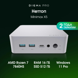 Неттоп DIGMA PRO Minimax X5 AMD Ryzen 7 7840HS,  DDR5 16ГБ, 512ГБ SSD, AMD Radeon 780M,  Windows 11 Pro,  серебристый [dpr7-adxw01]