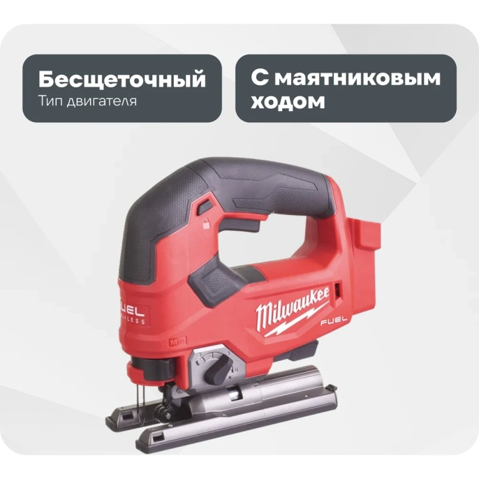 Аккумуляторный лобзик Milwaukee M18 FJS-0X FUEL 4933464726