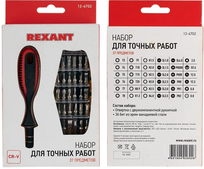 Наборная отвертка для точечных работ REXANT 37 предметов 12-4702
