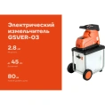 Бесшумный электрический измельчитель 2,8 кВт, Gigant GSVER-03