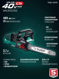 Цепная пила Зубр ПЦБ-4040 аккум. 2000Вт дл.шины:16" 40cm
