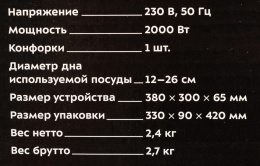 Настольная плита электрическая KitFort КТ-102, стеклокерамика, черный