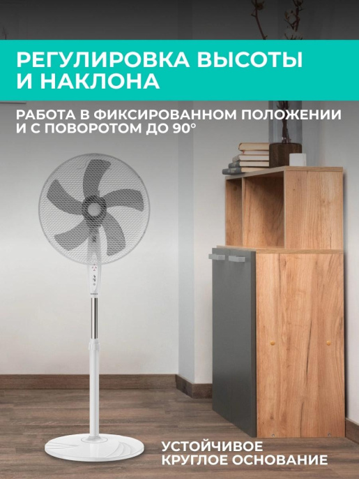 Вентилятор напольный Timberk T-SF1602RC,  белый