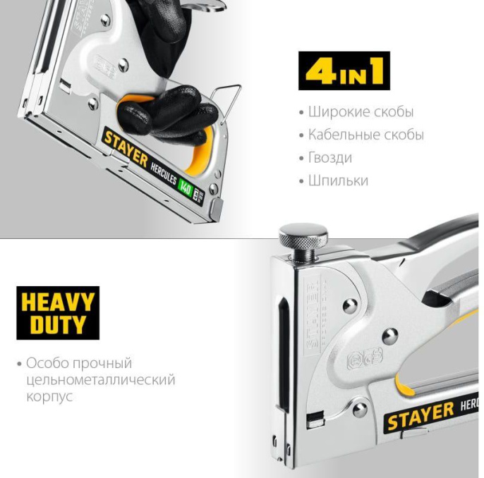 Ручной степлер Stayer Hercules-140 [31510_z02]