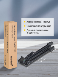 Штатив Levenhuk Level BASE TR7