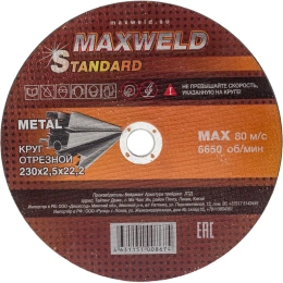 Круг отрезной для металла STANDART (230х2.5 мм) MAXWELD KRST23025