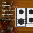 Газовая варочная панель Vitek VGH 6420 WG,  4 конфорки,  закаленное стекло,  белый