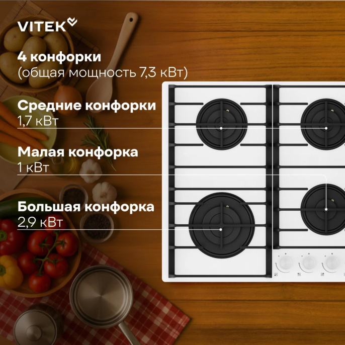 Газовая варочная панель Vitek VGH 6420 WG,  4 конфорки,  закаленное стекло,  белый