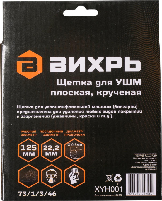 Щетка дисковая Вихрь 73/1/3/46, по металлу, 125мм, 22.2мм