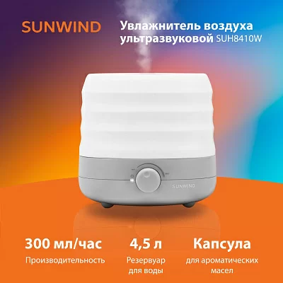 Увлажнитель воздуха SunWind SUH8410W 30Вт (ультразвуковой) белый
