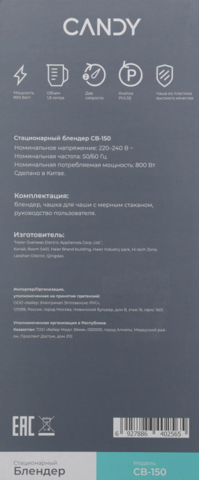 Блендер Candy CB-150,  стационарный,  белый