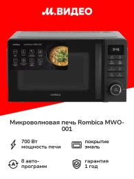 Микроволновая печь Rombica myKitchen MWO-001, СВЧ соло