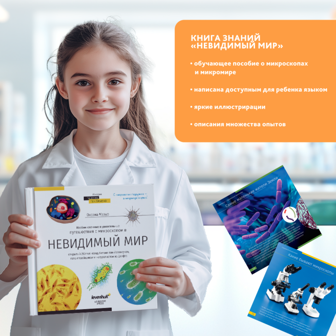 Микроскоп Levenhuk Discovery Micro Solar с книгой