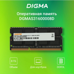 Оперативная память Digma 8ГБ DDR3 SODIMM 1600 МГц DGMAS31600008D 8 ГБ, 1 модуль DDR3 SO-DIMM, частота 1600 МГц, CL 11T, тайминги 11-11-11-28, напряжение 1.35 В