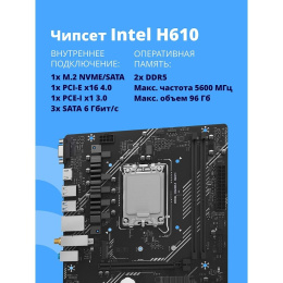 Материнская плата CBR H610M WiFi { Chipset H610, Socket 1700, 2*DDR5, mATX, DP+HDMI, 1*PCIEx16,1*PCIEx1,1*M.2 NVME, 3*SATA3, 4*USB 2.0 + 2*USB3.0,WiFi, LAN 1Gb} (MB-MSH610M-D5-WF-RTL)