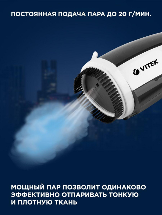 Отпариватель ручной Vitek 2439-VT-03 1200Вт белый/черный