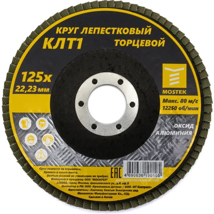 Круг лепестковый торцевой КЛТ1 прямой 125x22 мм, P36, 10 шт MOSTEK 3312503
