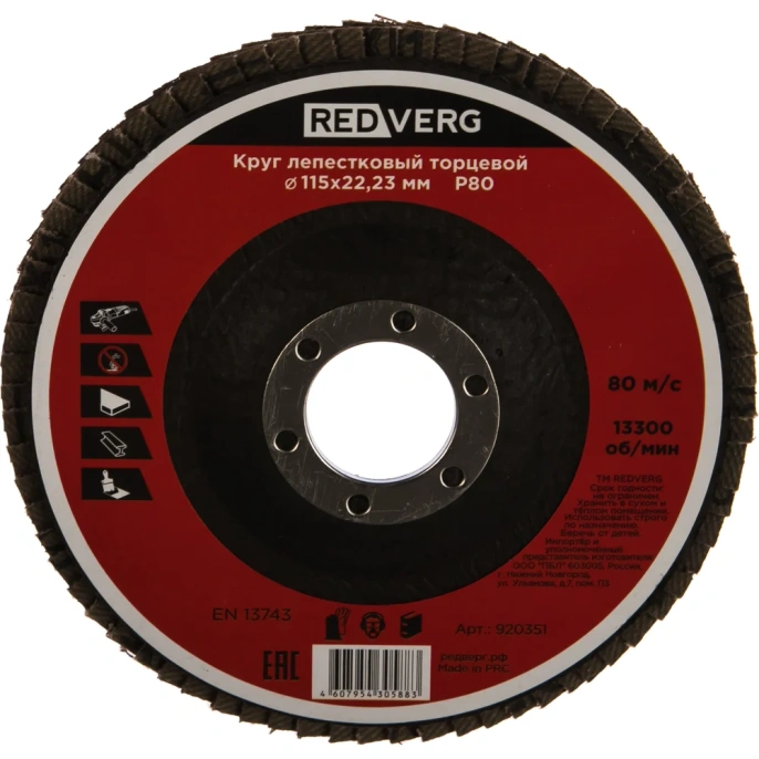 Круг лепестковый торцевой (115х22.23 мм; Р80) REDVERG 6624171