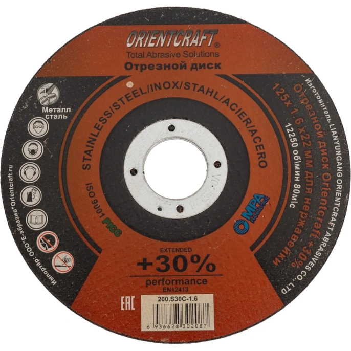 Диск отрезной Orientcraft 125x1.6x22мм PERFOMANCE +30% по нержавейке, стали, металлу 200.S30C-1.6