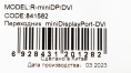 Адаптер DVI NingBo DVI-D f - miniDisplayPort m , 0.245м, белый