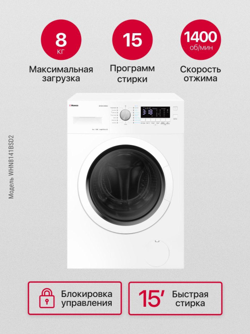 Стиральная машина Hansa WHN8141BSD2 класс: A+++ загр.фронтальная макс.:8кг белый инвертер