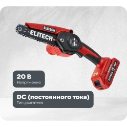 Пила цепная аккумуляторная Elitech ПА 206К (E1611.018.00) ДМ 205459