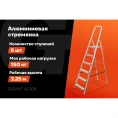 Алюминиевая стремянка 6 ступеней Gigant AS 106
