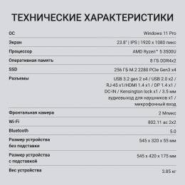Моноблок Digma Action 23.8" Full HD Ryzen 5 3500U 2.1 8Gb SSD256Gb Vega 8 Windows 11 Pro GbitEth WiFi BT 60W клавиатура мышь Cam черный 1920x1080 DM23R5-8CXW03