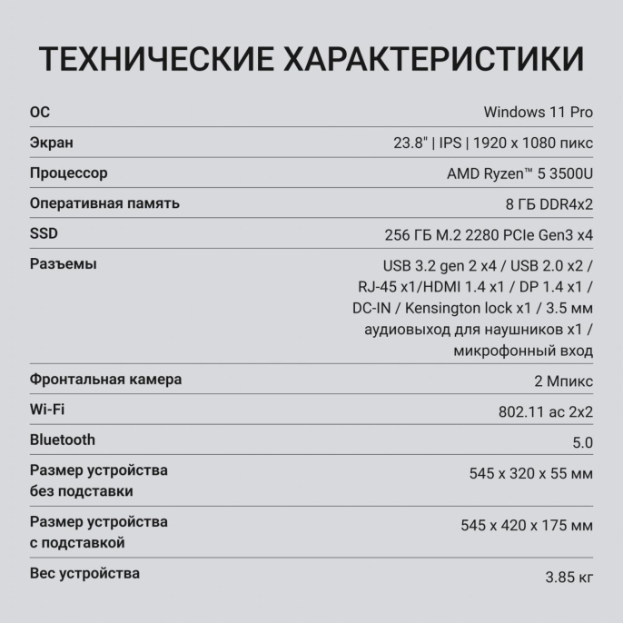 Моноблок Digma Action 23.8" Full HD Ryzen 5 3500U 2.1 8Gb SSD256Gb Vega 8 Windows 11 Pro GbitEth WiFi BT 60W клавиатура мышь Cam черный 1920x1080 DM23R5-8CXW03