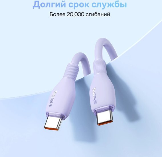 Кабель Baseus P10355702511-B3 Pudding Series Fast Charging Cable Type-C to Type-C 100W 1.2m Nebula Purple (CB000055)