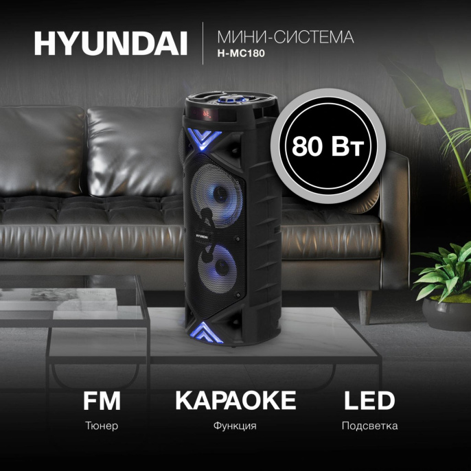 Минисистема Hyundai H-MC180 черный 80Вт FM USB BT SD/MMC