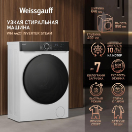 Стиральная машина WEISSGAUFF WM 4427 Inverter Steam, с фронтальной загрузкой, 7кг, 1200об/мин, с паром, инверторная