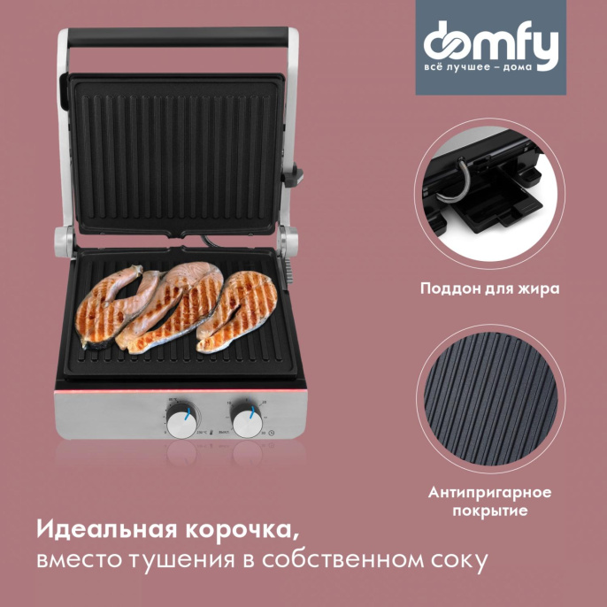 Электрогриль DOMFY Metal DSM-EG502,  черный и серебристый