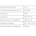 Набор экстракторов Gigant М3-М18 5 шт. GSE-5