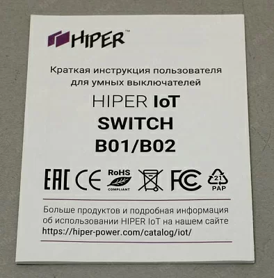 HIPER HDY-SB02 Умный выключатель (802.11b/g/n 100-240 В max.1.2 кВт)