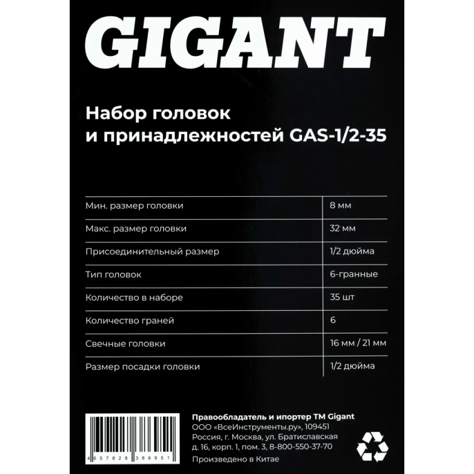 Набор головок и принадлежностей Gigant 1/2 дюйма с комбинированными ключами, 35 предметов GAS-1/2-35