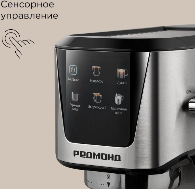 REDMOND Кофеварка рожковая Редмонд CM716 1350Вт серебристый/черный