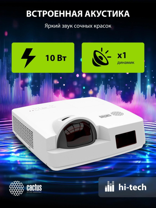 Проектор Cactus Bright CS-V1.WT 3LCD 64000Lm LS 4000Lm ANSI (1024x768) 30000:1 ресурс лампы:10000часов 1xUSB typeA 1xUSB typeB 2xHDMI 4кг