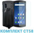 Терминал сбора данных Urovo CT58 CT58-KIT-1