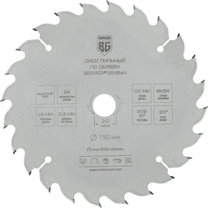 Диск пильный по дереву и ДСП быстрый рез 185x20/16 мм, 24z, 2.6x1.8 мм, ATB 10 Berger BG BG1640