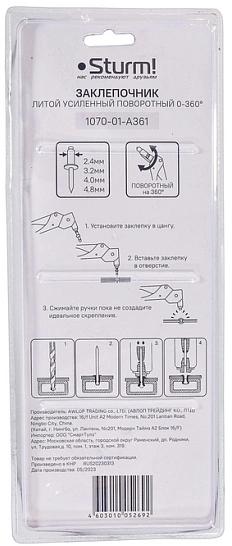 Заклепочник Sturm! 1070-01-A361