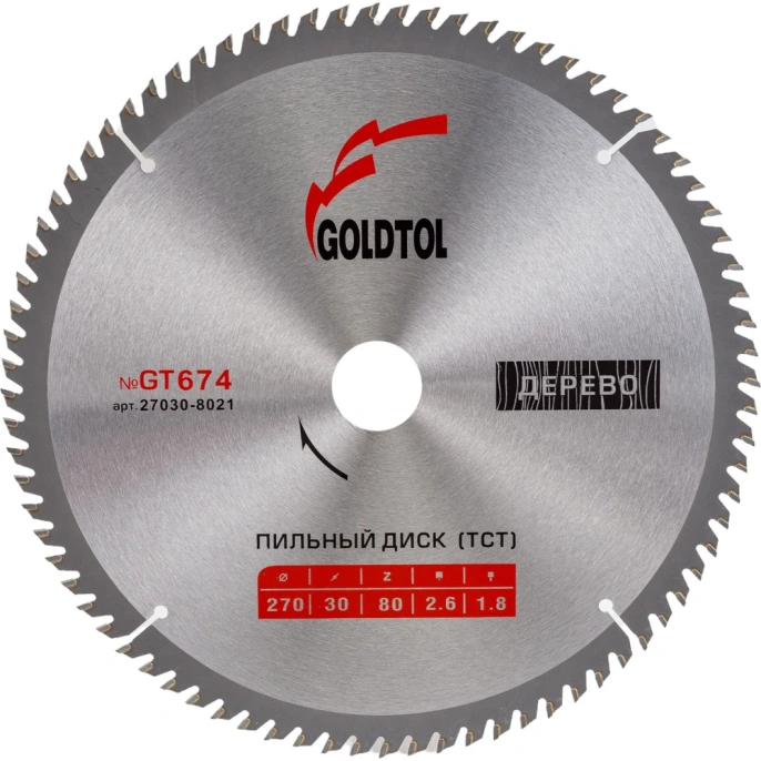 Диск пильный по дереву №GT674 (270х30 мм; Z80 ATB (P+); 2.6х1.8 мм; поперечный/чистый рез) Goldtol 27030-8021