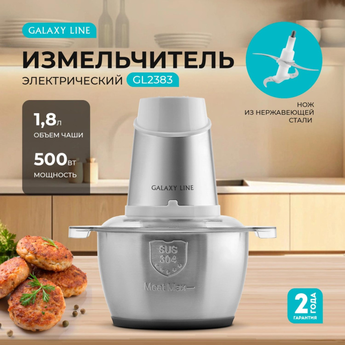 Чоппер Galaxy Line GL2383 Белый 7020323831 500 Вт, регулировка скорости, 1.8 л, питание: от сети, материал чаши: металл, материал корпуса: металл