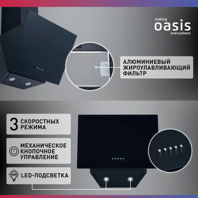 Вытяжка каминная Oasis NP-50B черный управление: кнопочное 1 мотор