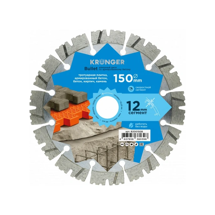 Диск алмазный сегментный по армированному бетону Bullet 150x22.2 мм Kronger B200150B