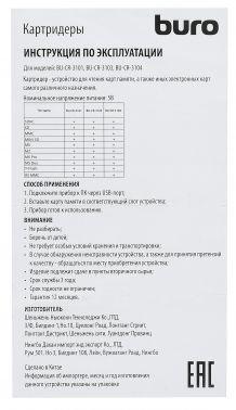 Картридер внешний Buro BU-CR-3101, черный