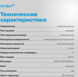 Газовая варочная поверхность Vitek VGH 6410 MBK черный