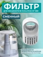 Фильтр для увлажнителя EVOLUTION HF-888