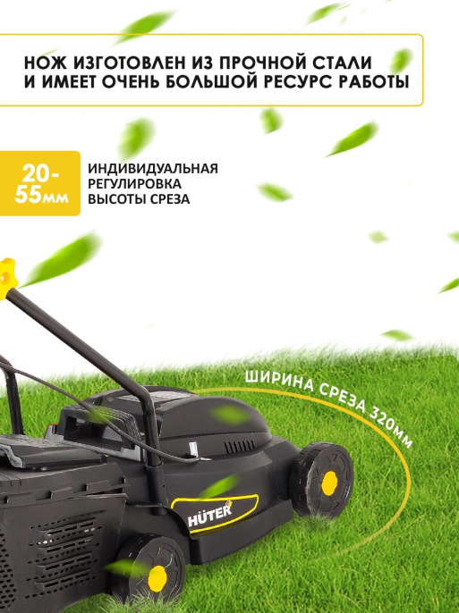 Газонокосилка электрическая Huter ELM-320/1000,  32см, несамоходная [900/70/4/19]